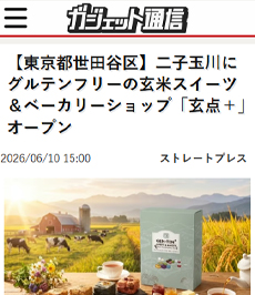 ガジェット通信